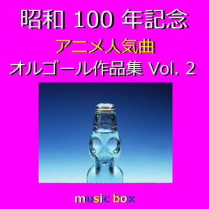 一途「劇場版 呪術廻戦 0」主題歌（オルゴール） ‑ 曲・歌詞