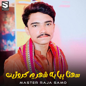 Master Raja Samo - Suhna Biya Be Shahar Me Kiroren