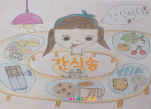 간식송