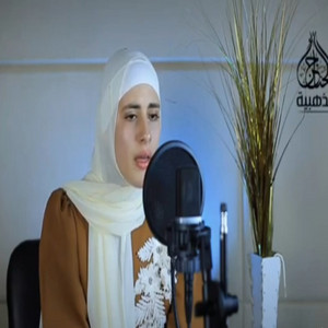 وقال اركبوا فيها القارئه اميمه by أصوات التلاوة