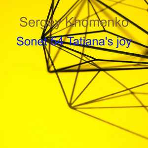 Sergey Khomenko — Sonet 54 Tatiana's Joy