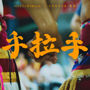 死んだらどうなる - Album by stillichimiya | Spotify