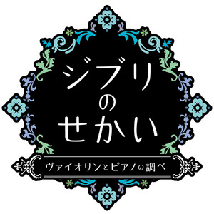 Spotify 鳥の人 風の谷のナウシカ Song By 大葉奏子