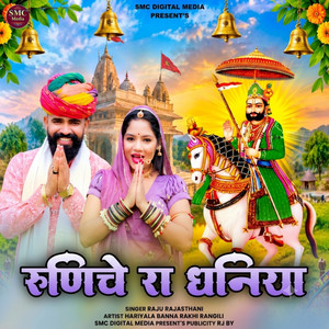 Runiche Ra Dhaniya by Raju Rajasthani