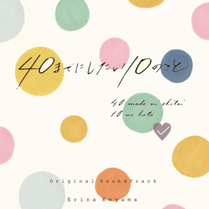 Erina Koyama - Every Cake in the Basement