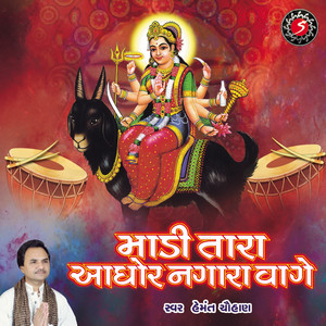 Hemant Chauhan - Butiyo Bokdo Meldimaa No