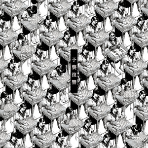 Yoshu Fukushu [Our Merciless Home'war'k] by MAXIMUM THE HORMONE