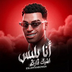 انا بلبس اشيك ماركه by Eslam Kabonga
