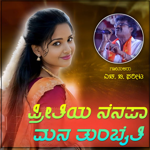 Preetiya Nenapa Mana Tumbaiti