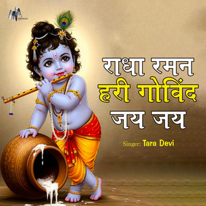 Radha Raman Hari Govind Jai Jai