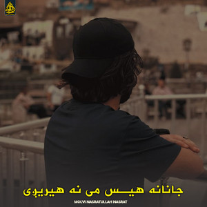 Molvi Nasratullah Nasrat - مورجانی مه کوه ږړا