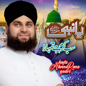 Hafiz Ahmed Raza Qadri - Sohna Aya Te Saj Gye