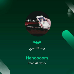 Raad Al Naseri - هيهم