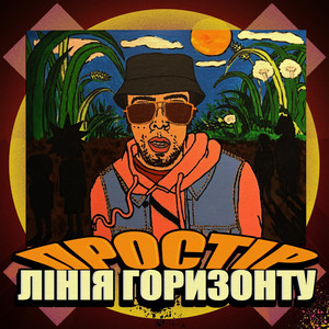 Простір