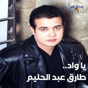 Yerouh by Tarek Abd El Halim