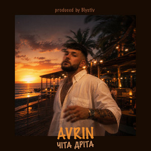 AVRIN — Чіта дріта