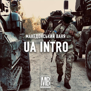 UA Intro by Македонский Ваня