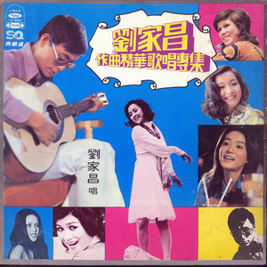 Liu Chia-Chang - 對著月亮訴情意