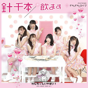 恵比寿マスカッツ 1.5 | Spotify