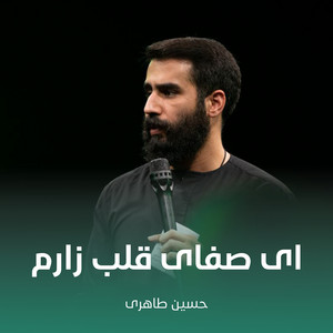 حسین طاهری - ای صفای قلب زارم