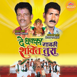 Deva Navasala Pavshil Ka by Ramchandra Ghanekar