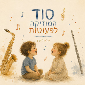 היום אני הולך לגן by יעל ארנון ורד, אילאיל קרן, עידית אבן דנן