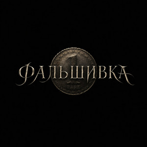 Gangsta Ghost AT — Фальшивка