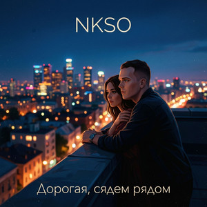 Дорогая, сядем рядом by NKSO