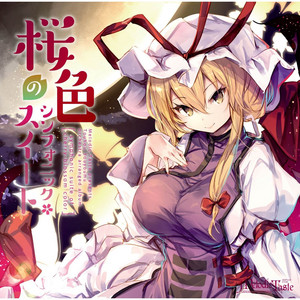 さくらさくら ～ Japanize Dream... by Melodic Taste