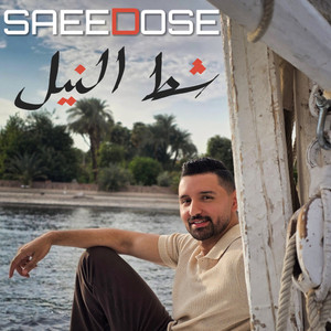SaeeDose - شط النيل