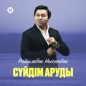 Сүйдім аруды by Райымбек Нысанбек