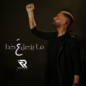 Rayan - Ma Bezaal Aa Hada