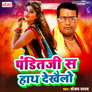 Sanjay Yadav - Pandit Ji Sahath Dekhlo
