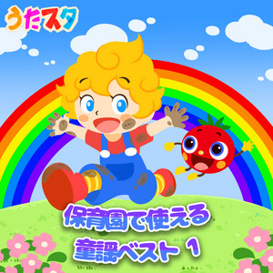 MEDARU AGEMASU [From "OKAASANTO ISSHO"] - Kids Song Cover