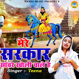 Mere Sarkar Saware Kholi Wale Hai