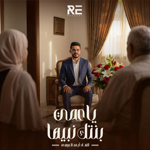 يا عمي بنتك نبيها by Iman Aldresy