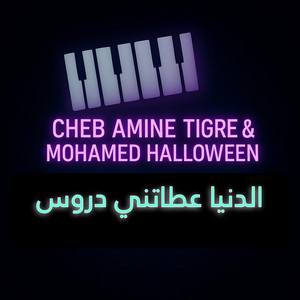 Mohamed Halloween - الدنيا عطاتني دروس