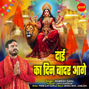Dai Ka Din Badar Aage