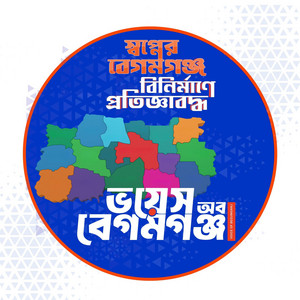 Voice of Begumganj - সৌদি আরবে দাঁড়িপাল্লা
