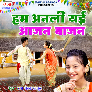 Ram Sevak Thakur - Hum Anli Yhi Aajan Baajan