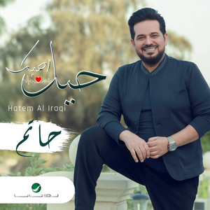 حيل احبك by Hatem Al Iraqi