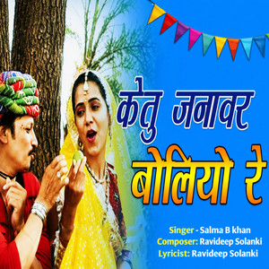 Ketu Janawar Bolyo Re by Salma B. Khan