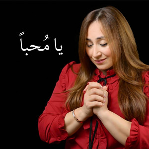 يا مُحباً by Rafik Adly, Mariam Helmy