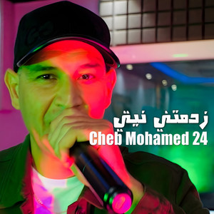 Cheb Mohamed 24 - زدمتني نيتي
