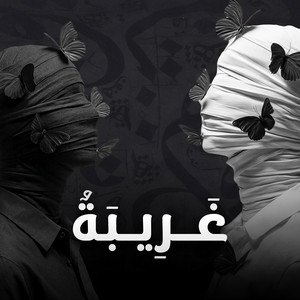 غريبة by Sonvex Beat Official
