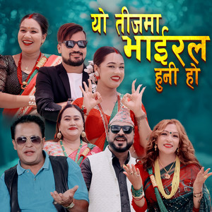 Aasha Lama Gyanmala, Ghamesh Dulal & Bhimsen Khatiwada - Yo Teejma Viral Huni Ho (feat. Radhika Dhakal)