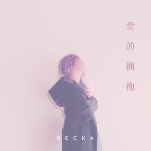 爱的拥抱 by BECKA