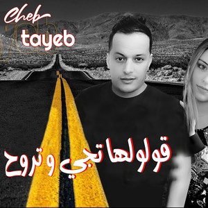 Cheb Tayeb - قولولها تجي و تروح
