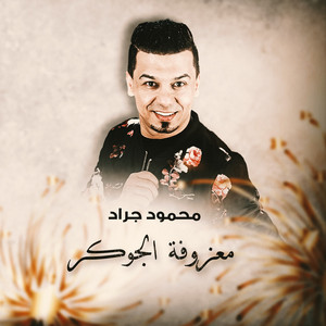Mahmoud Garaad - Maezufat Aljukar