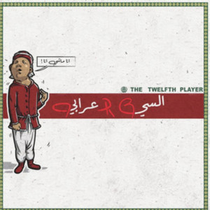 السي الأعرابي by The Twelfth Player